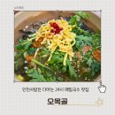 24 시짜장우동 | 인천 24시간 맛집 제물포의 명소 오목골 즉석메밀우동