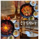[부산 해운대맛집] 해운대 일식당 하데나 지라시스시 후기