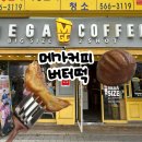 메가커피천안역점 | 메가커피 상하이 버터떡, 신메뉴 '버터가 쫀득해떡' 단돈 1,400원