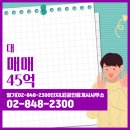 최고단지내공인중개사사무소 | 상도동 매매 45억 - 딸기(02-848-2300단지내)공인중개사사무소