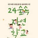 물푸레생태교육센터