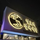 늘푸른축산 | [영호네정육식당] 한우물회와 고기퀄리티 최상 두정동고기집 추천