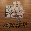 오형제손짜장 이미지