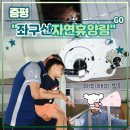 율리1리 | 충북 증평 여행 <좌구산자연휴양림> 후기 (feat. 좌구산천문대, 별천지숲인성학교)