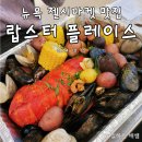 그린비레스토랑 | 뉴욕 첼시마켓 맛집, 랍스터 플레이스 오픈런 후기