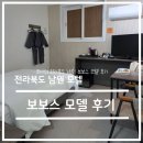 보보스 호텔 | 국내 여행 - 전라북도 남원 보보스 모텔 솔직 후기