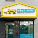 The부자공인중개사사무소 이미지