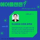 에어플랜 이미지
