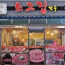 소고집 이미지