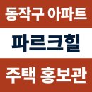 강화베이힐 경로당 | 보라매 파르크힐 아파트 조합원 모집
