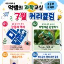 억쌤의초등과학교습소