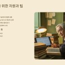 【재능기부강의】 ★몸과 마음 건강 활동★1일 특강 | 시니어 무료 영어 강의: 누구나 쉽게 시작하는 영어 학습 방법 가이드