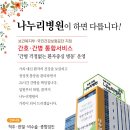 나누리인천주안병원 이미지