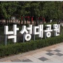 낙성대 공원 이미지