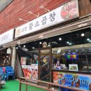 고잔황소곱창