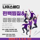 나이스점핑다이어트 이미지