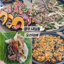 내남오리 | 광주오리맛집 오리덕애 내남동맛집 오리불고기 로스