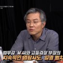 최강욱 변호사 &#34;민주당 M의원은 남재준의 육참총장 시설 꼬봉이었다.&#34; 이미지