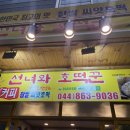 선녀와호떡꾼