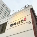 페이센동광안