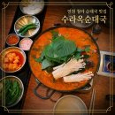 수라국밥 | 청라순대국 수라옥순대국｜청라국밥 순대전골 후기