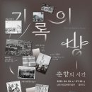 기록의 방, 춘향의 시간 네이버블로그