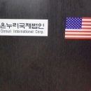 온누리컨설팅