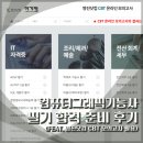 컴퓨터그래픽기능사 필기 합격 후기 (영진닷컴 CBT 모의고사 공부법)