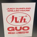 GUO 육즙그릴만두 창원 롯데백화점 팝업스토어 내돈내산 후기