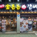 금돈돈 갈비 이미지