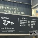 진이민이 돈가스