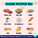 🚐 1/11(토) 비상행동 집회 푸드트럭존 안내 (떡볶이, 어묵, 붕어빵, 츄러스, 핫도그 등등) 이미지