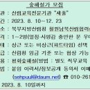 북부지방산림청 철원남북산림협력센터 숲해설가 모집-새풀 이미지