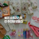 발리 쇼핑리스트 실패 확률 0% 현지에서 사야 할 쇼핑템 총정리