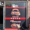 말죽거리닭발엔오돌뼈옥계점 이미지