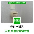 경포천로 | 군산 탄성코트 미장삼성쉐르빌 베란다 습도조절 페인트 시공 후기