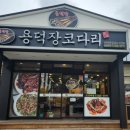 용덕장코다리 대연점 네이버블로그
