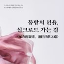 한중실크로드(주) 이미지
