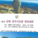 산청지회, 전국시조창 경연대회 안내 (10.19.토) 이미지