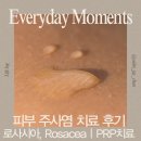말 못 할 고 피부 주사염… 분당 피부과에서 시작한 극복기 1차 치료 후기