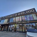 안경공장 아이데코 | 포항 장성동안경점 안경공장 아이데코 블루라이트 차단 안경