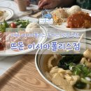 뜨돈 이시아폴리스점 | 대구 아이랑 가기좋은 돈까스 맛집 뜨돈 이시아폴리스점