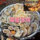 해물장터 | 당감동맛집 해물장터 야구보면서 야장에서 조개구이 먹기