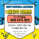 엘피PT&필라테스 | 용산헬스장 엘피PT&amp;필라테스 주차·샤워실·편의시설 안내