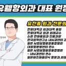 유웰항외과의원 이미지