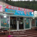 백운횟집 이미지