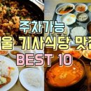 새서울기사식당 이미지