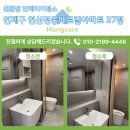 연산경동메르빌경로당 | 연산동입주청소 연산경동메르빌 37평 인테리어청소 후기