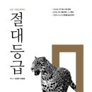절대수학