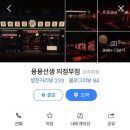 용용선생 의정부점 이미지